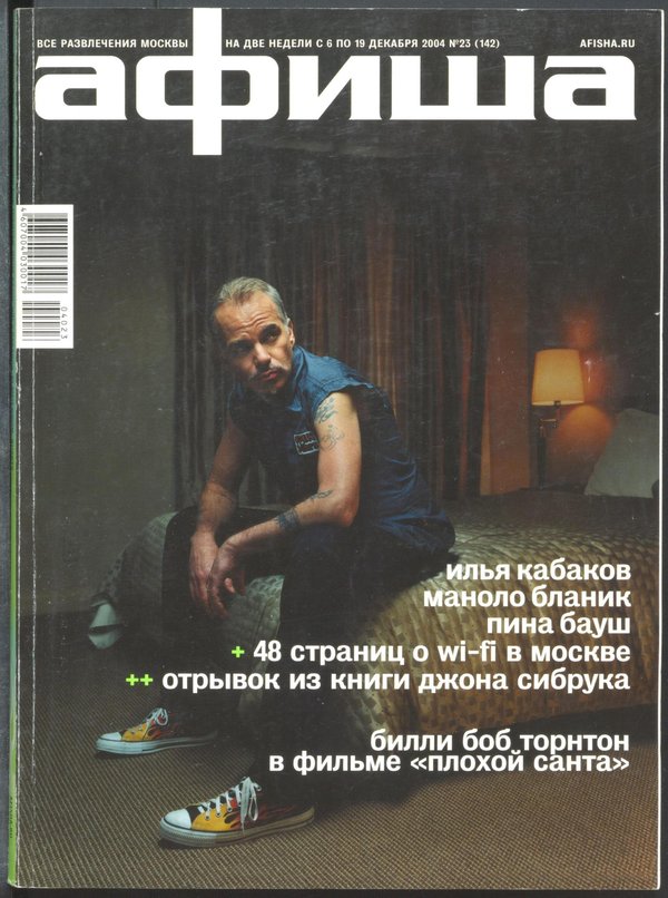 Обложка № 23 (142)